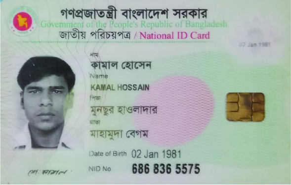 Image of মো: কামাল হোসেন